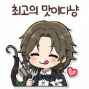 최고의 맛이다냥