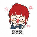 즐겜중